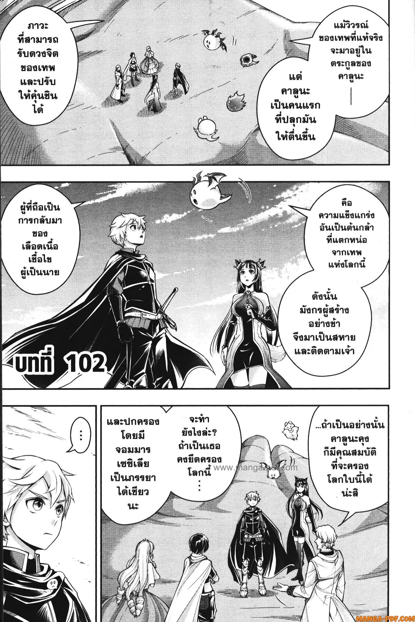 Shitsugyou Kenja no Nariagari ตอนที่ 102 หน้า 1