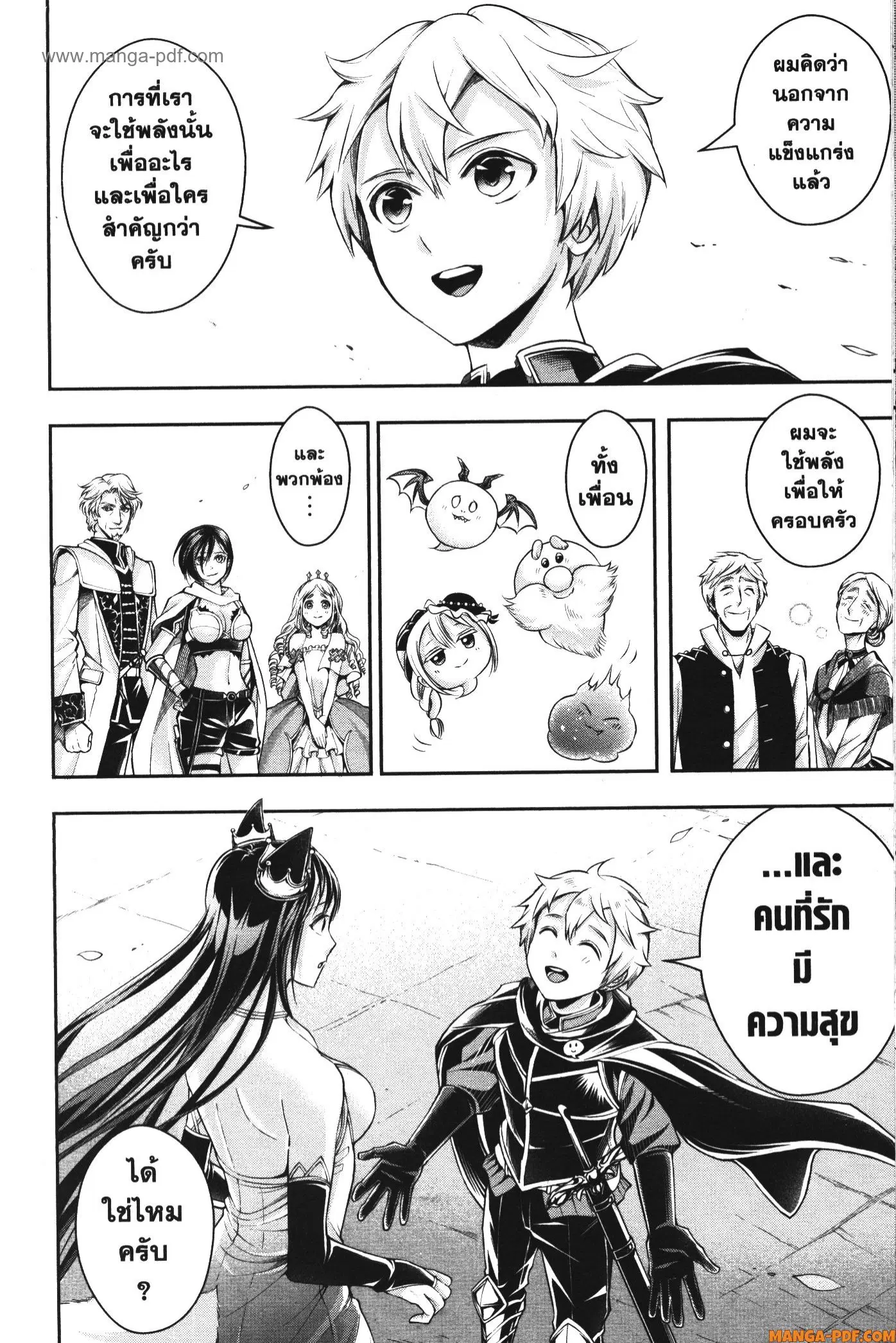 Shitsugyou Kenja no Nariagari ตอนที่ 102 หน้า 2