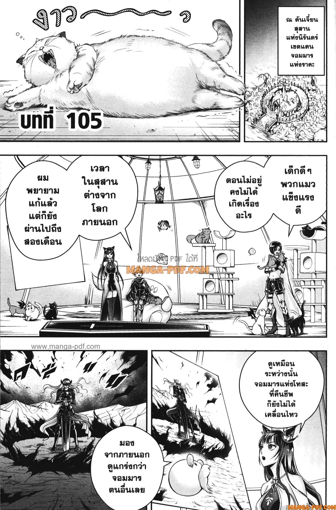 Shitsugyou Kenja no Nariagari ตอนที่ 105 หน้า 1