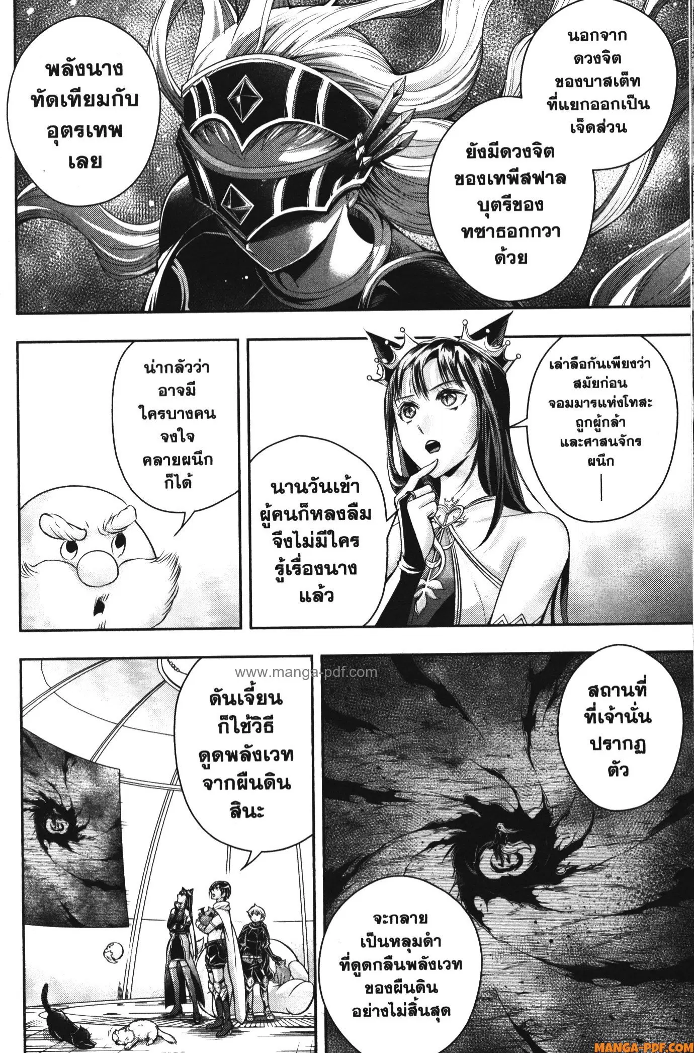 Shitsugyou Kenja no Nariagari ตอนที่ 105 หน้า 2