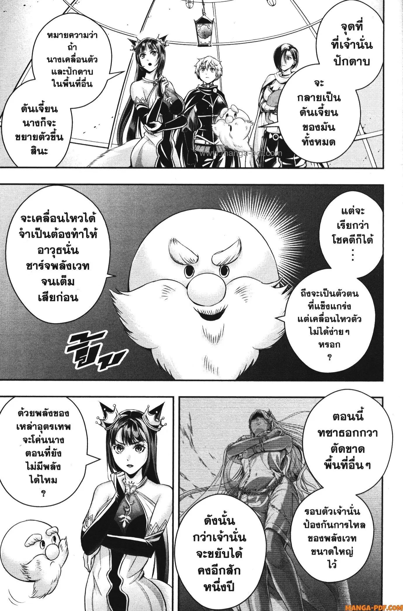 Shitsugyou Kenja no Nariagari ตอนที่ 105 หน้า 3