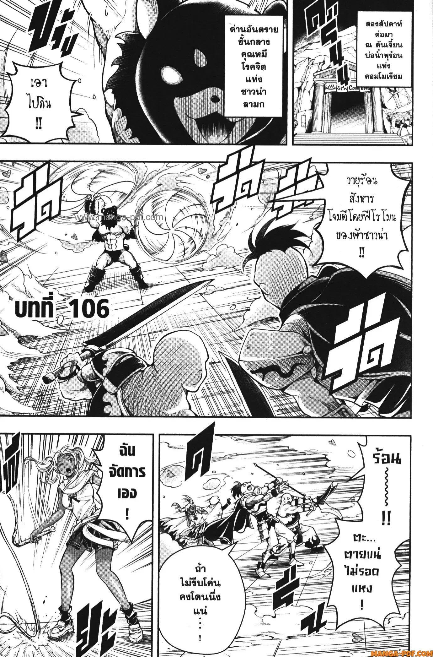 Shitsugyou Kenja no Nariagari ตอนที่ 106 หน้า 1