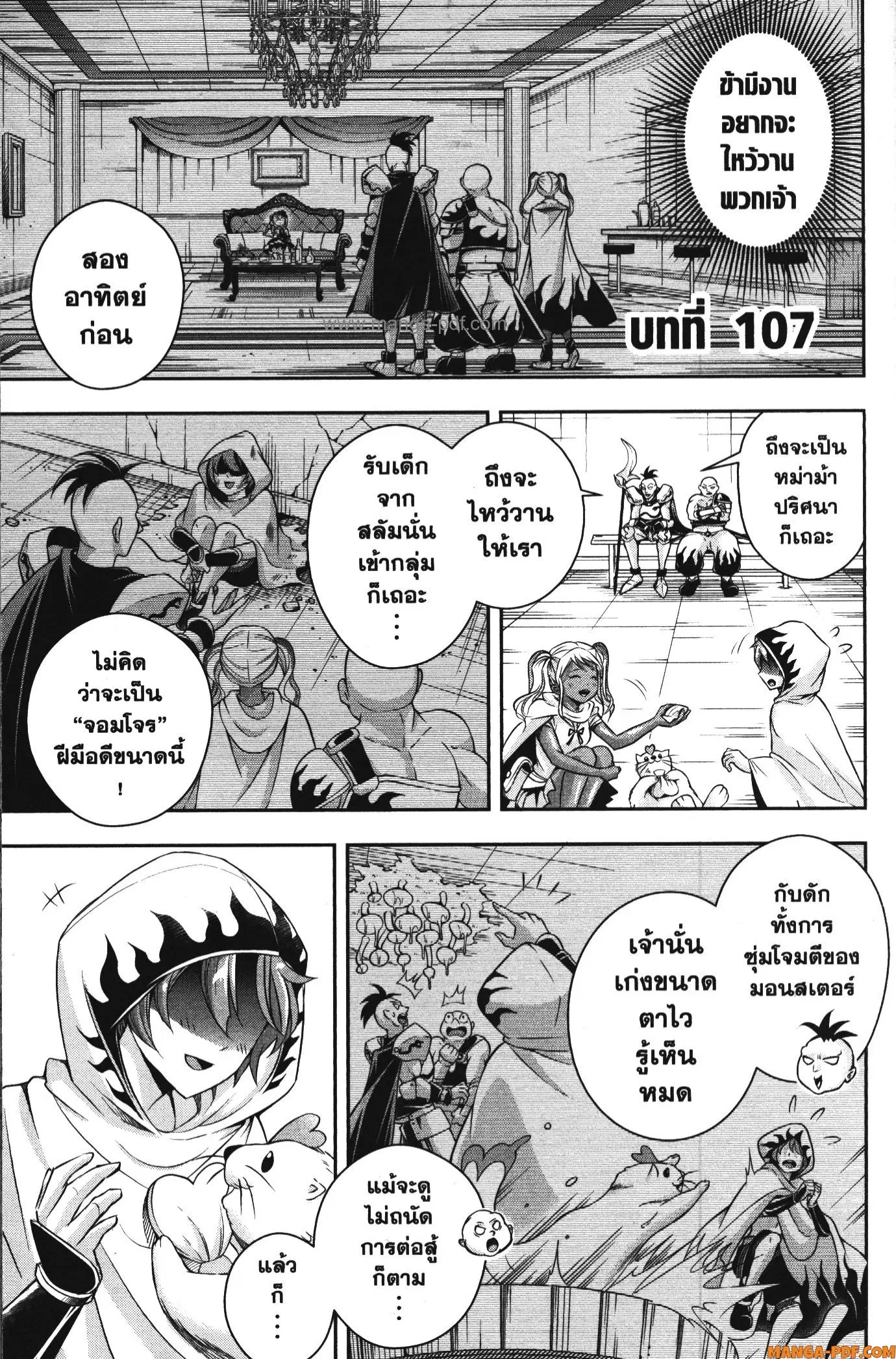 Shitsugyou Kenja no Nariagari ตอนที่ 107 หน้า 1