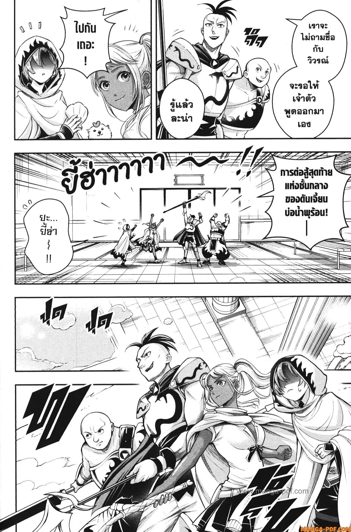 Shitsugyou Kenja no Nariagari ตอนที่ 107 หน้า 2