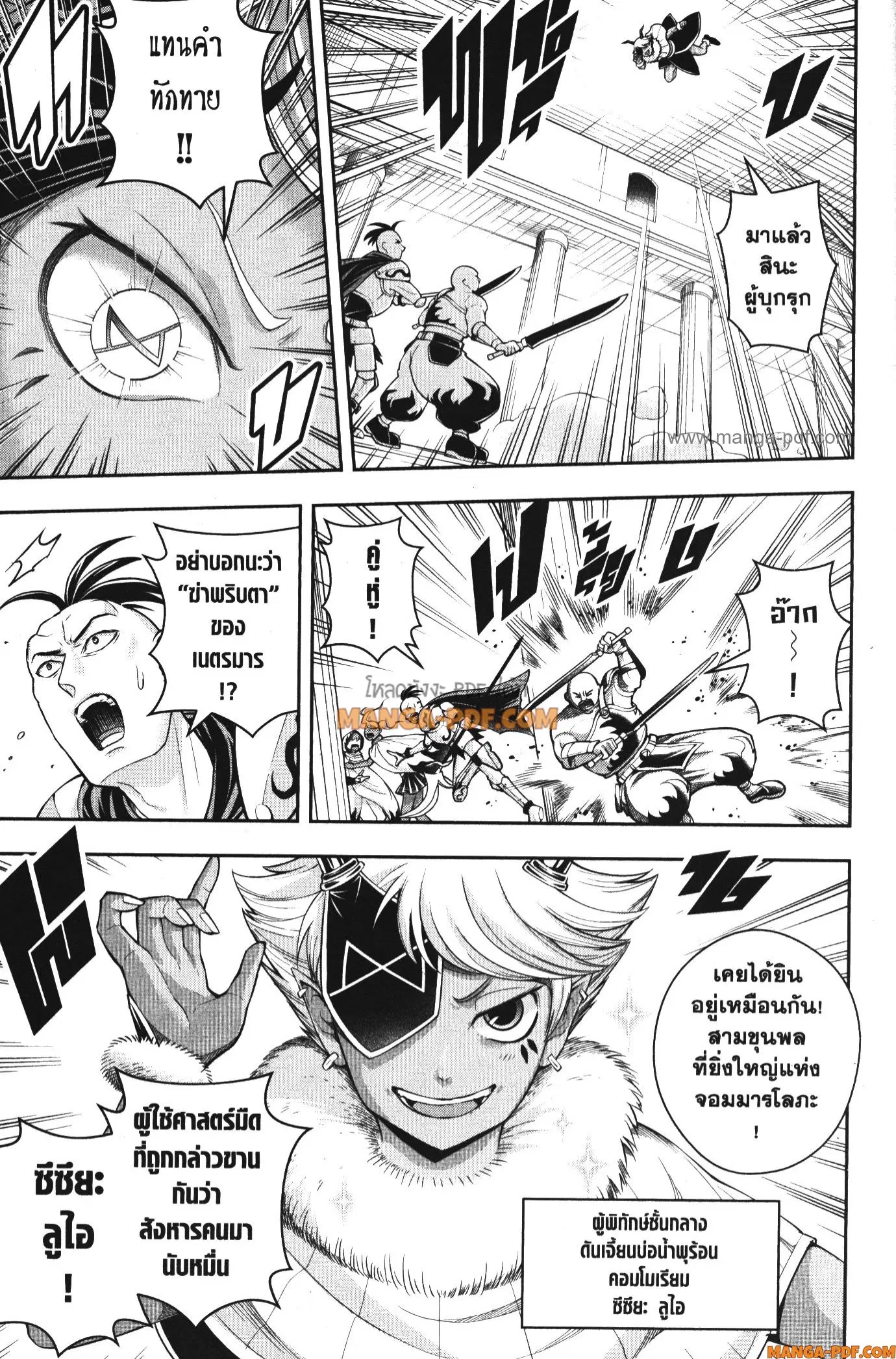 Shitsugyou Kenja no Nariagari ตอนที่ 107 หน้า 3