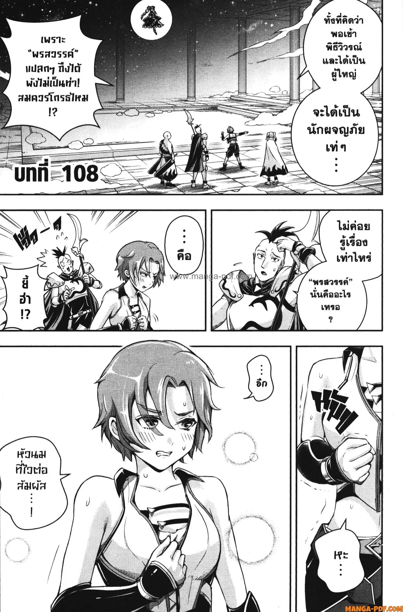 Shitsugyou Kenja no Nariagari ตอนที่ 108 หน้า 1