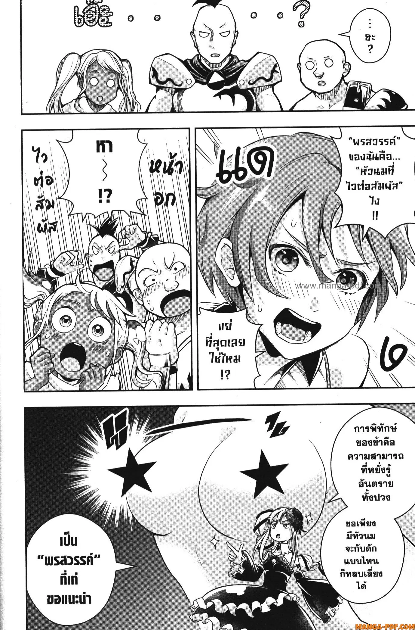 Shitsugyou Kenja no Nariagari ตอนที่ 108 หน้า 2