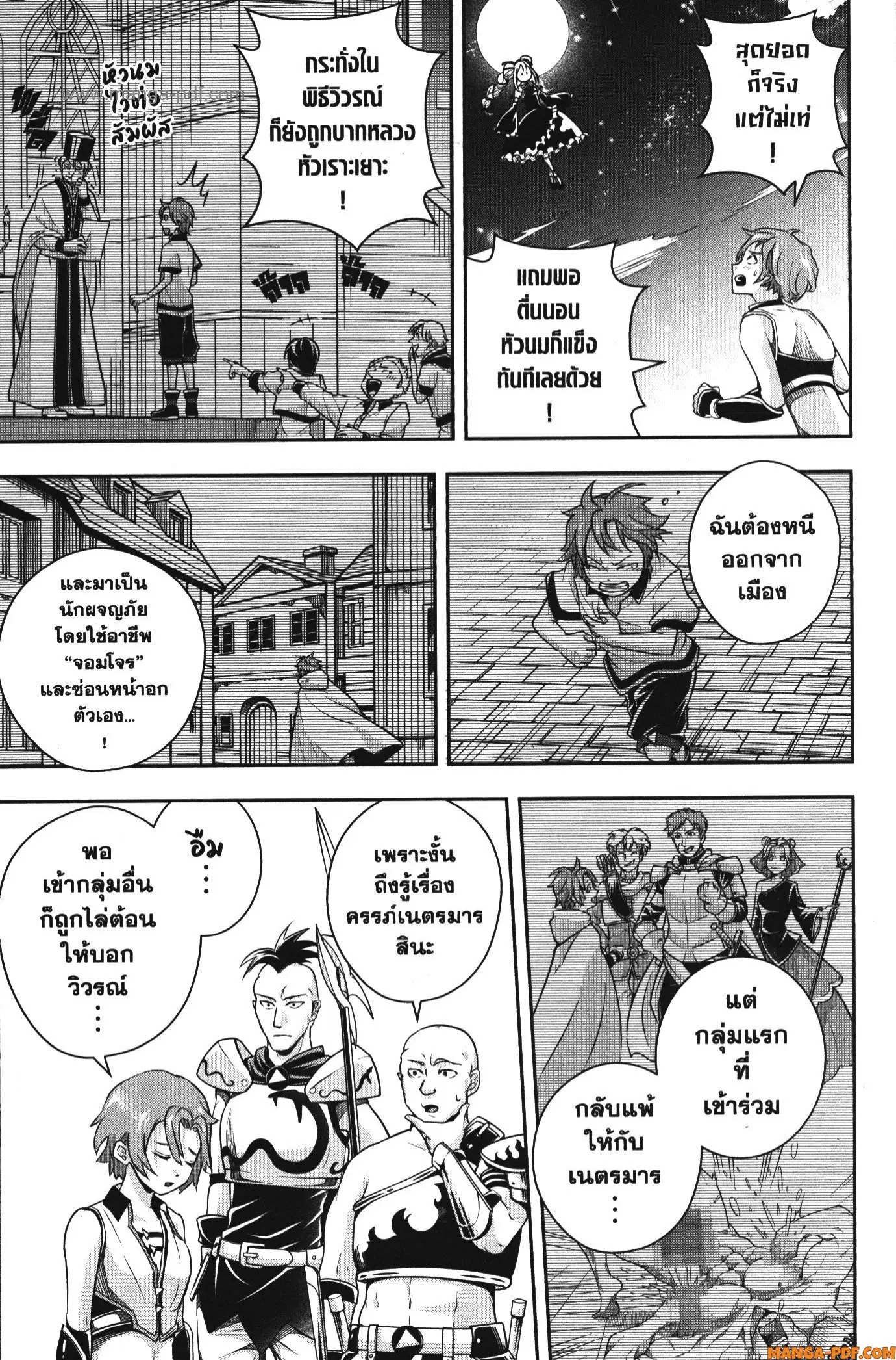 Shitsugyou Kenja no Nariagari ตอนที่ 108 หน้า 3