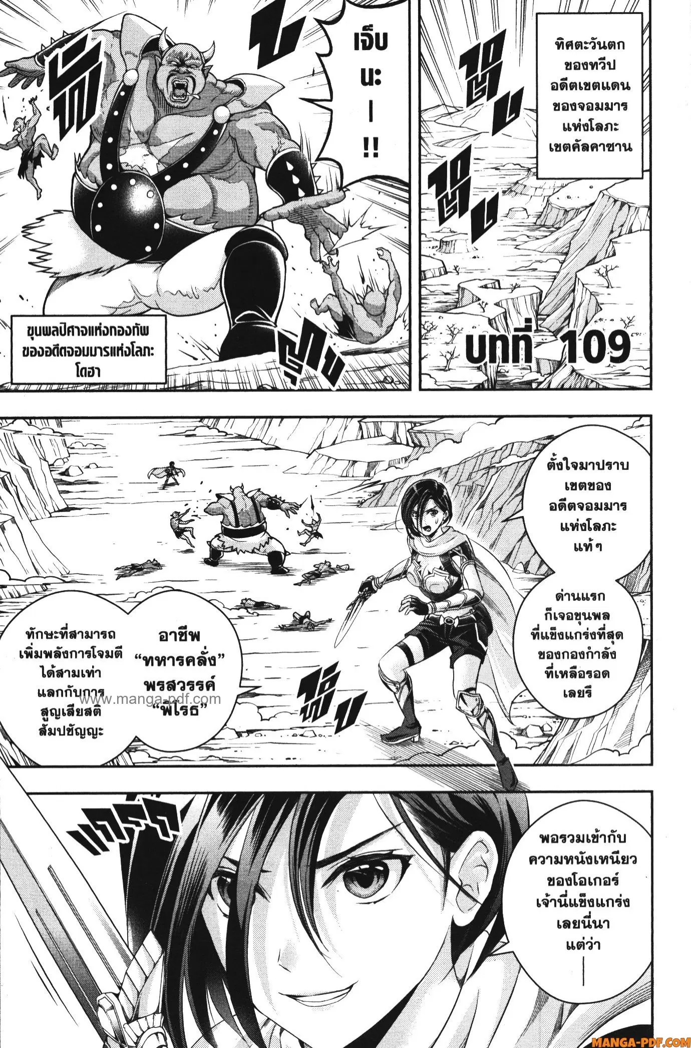 Shitsugyou Kenja no Nariagari ตอนที่ 109 หน้า 1