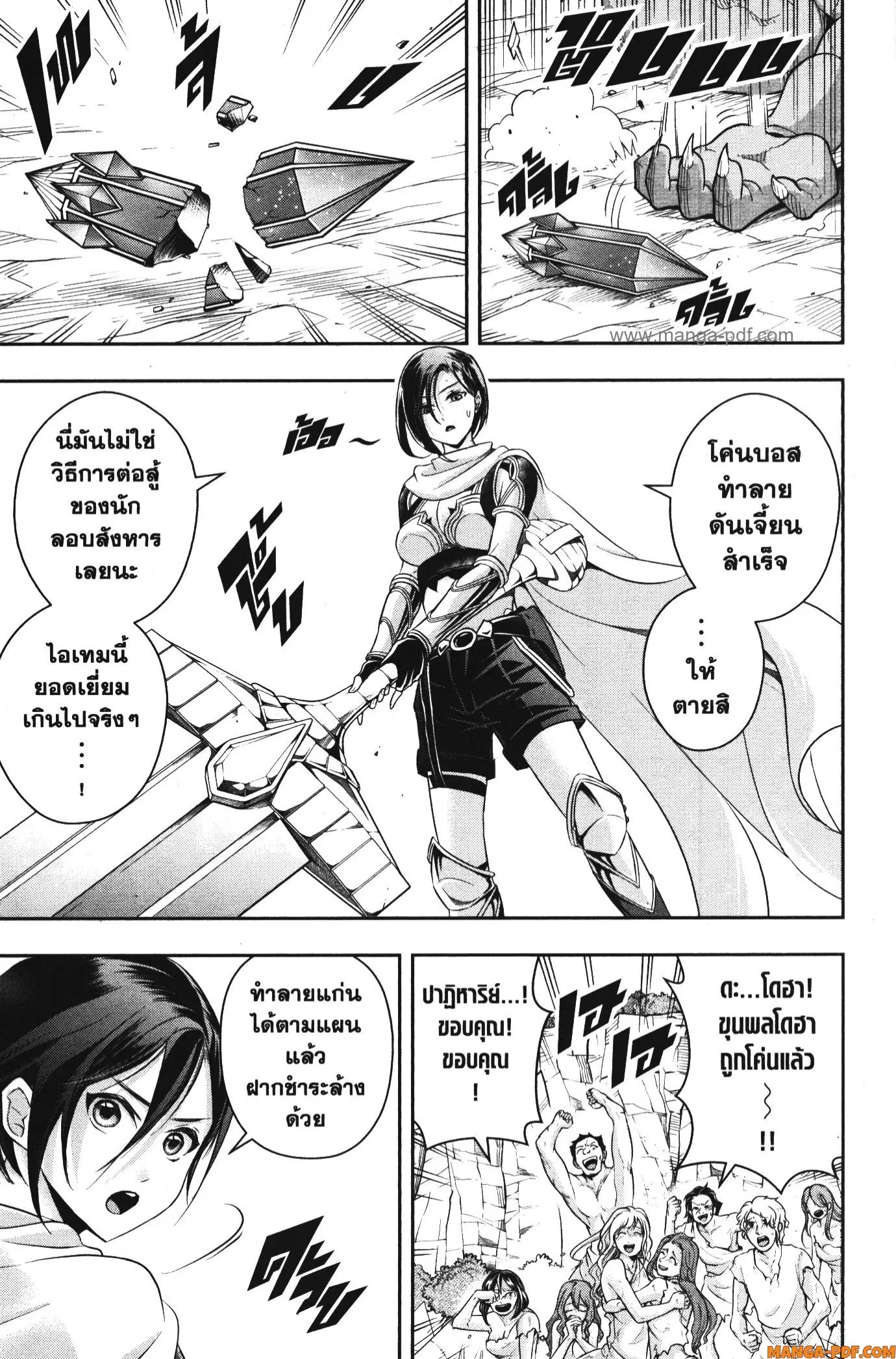 Shitsugyou Kenja no Nariagari ตอนที่ 109 หน้า 3