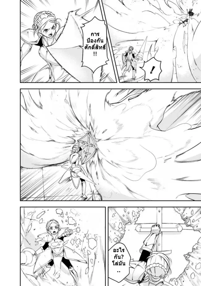 Shitsugyou Kenja no Nariagari ตอนที่ 11 หน้า 2
