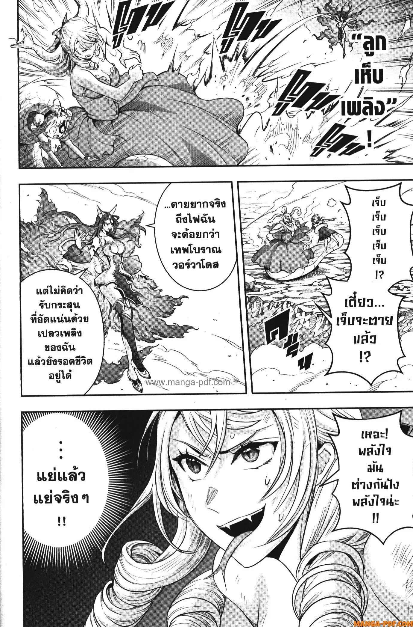 Shitsugyou Kenja no Nariagari ตอนที่ 110 หน้า 2
