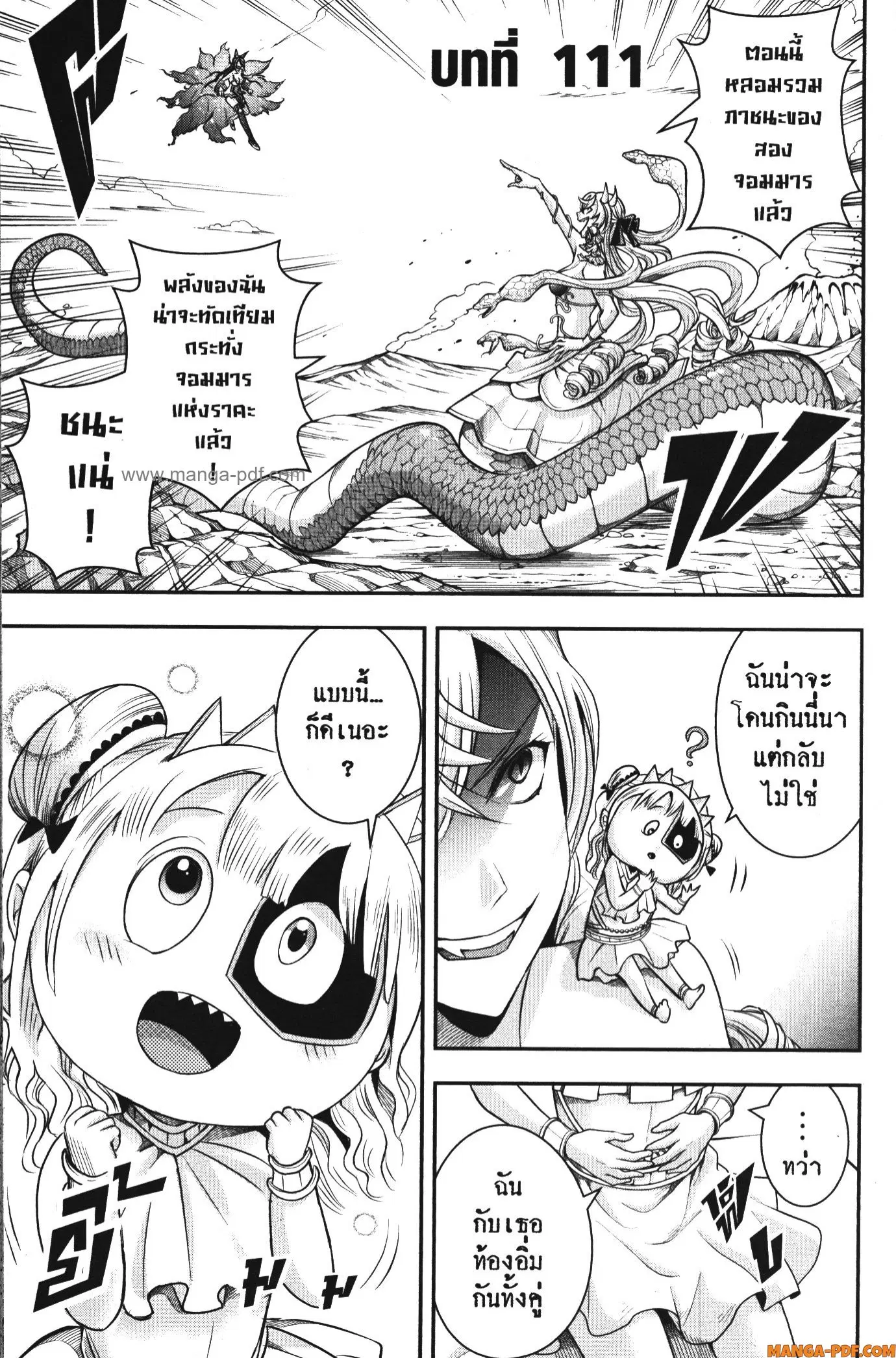Shitsugyou Kenja no Nariagari ตอนที่ 111 หน้า 1