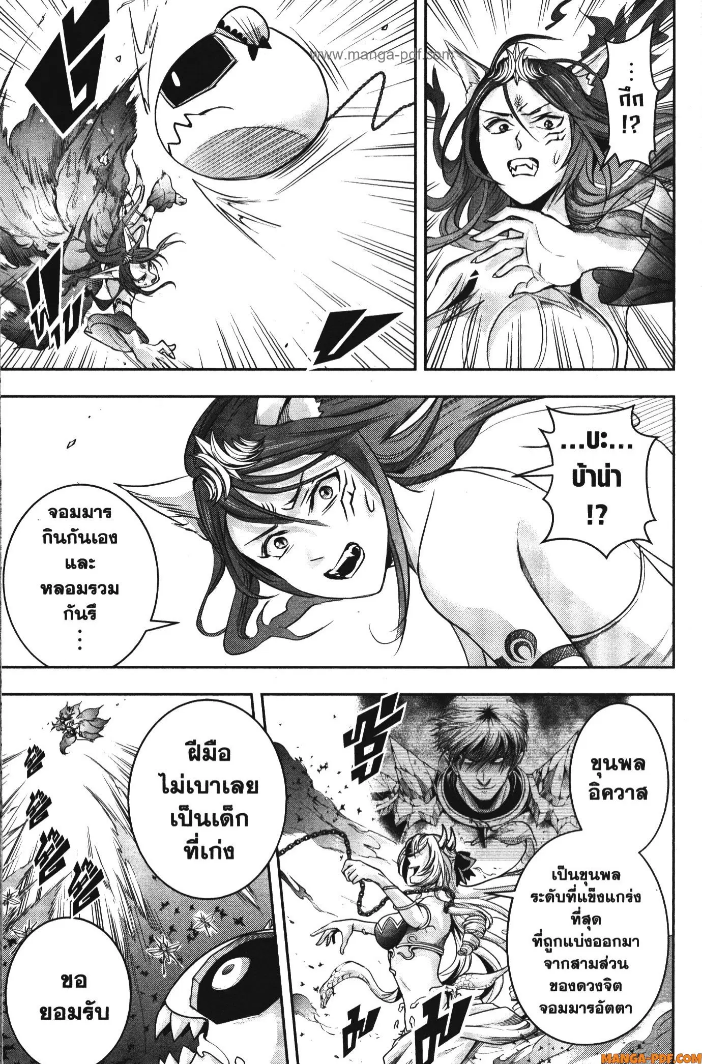 Shitsugyou Kenja no Nariagari ตอนที่ 111 หน้า 3