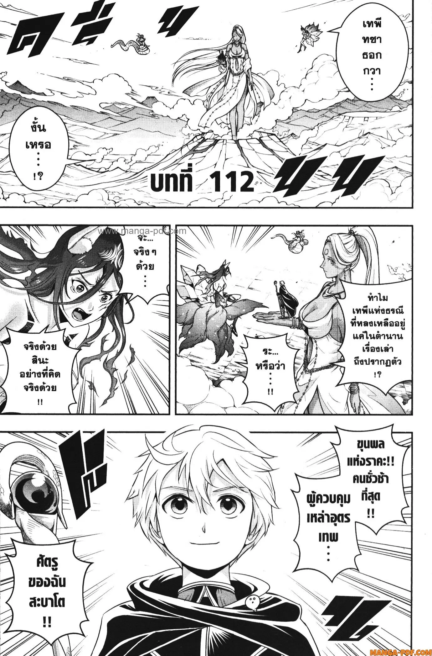 Shitsugyou Kenja no Nariagari ตอนที่ 112 หน้า 1