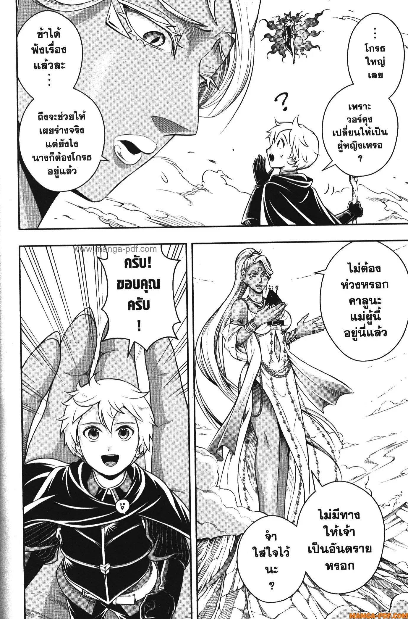 Shitsugyou Kenja no Nariagari ตอนที่ 112 หน้า 2