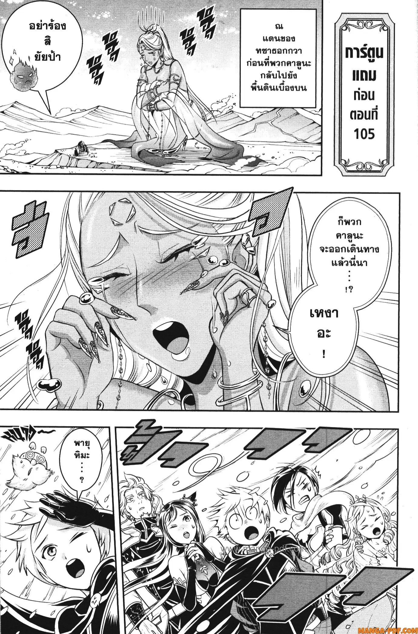 Shitsugyou Kenja no Nariagari ตอนที่ 112.5 หน้า 1