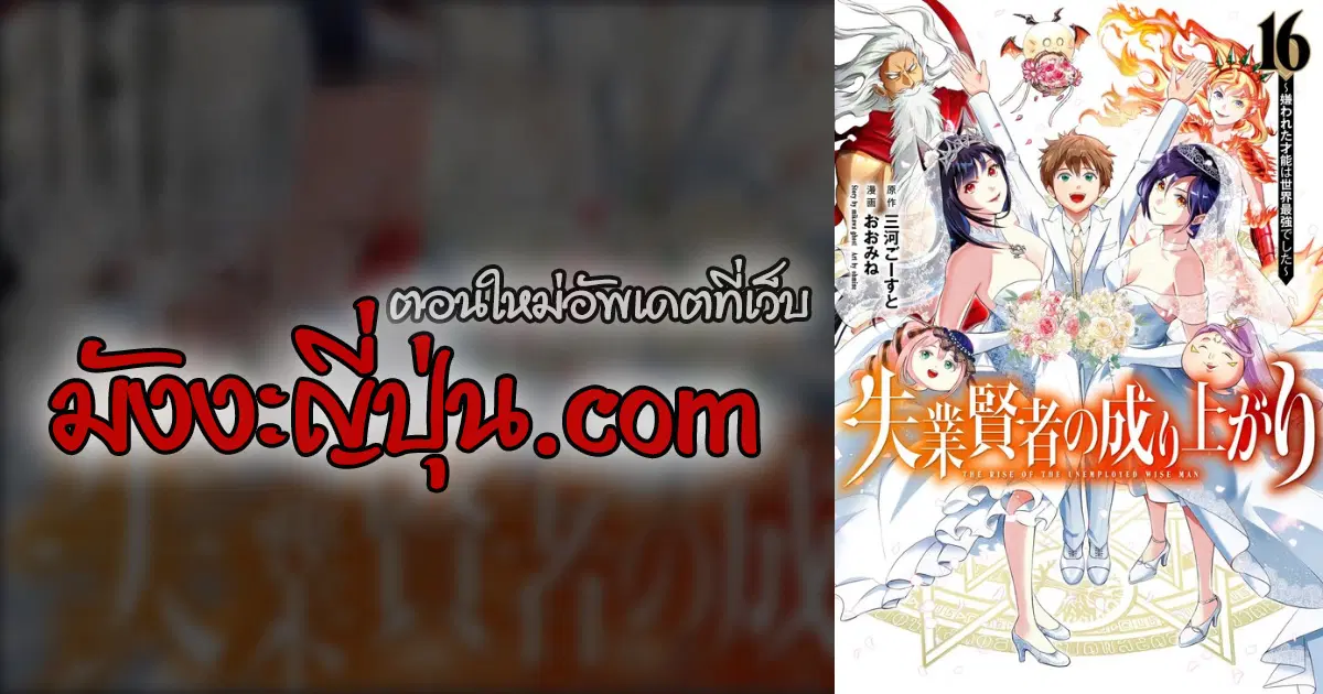 Shitsugyou Kenja no Nariagari ตอนที่ 113 หน้า 1