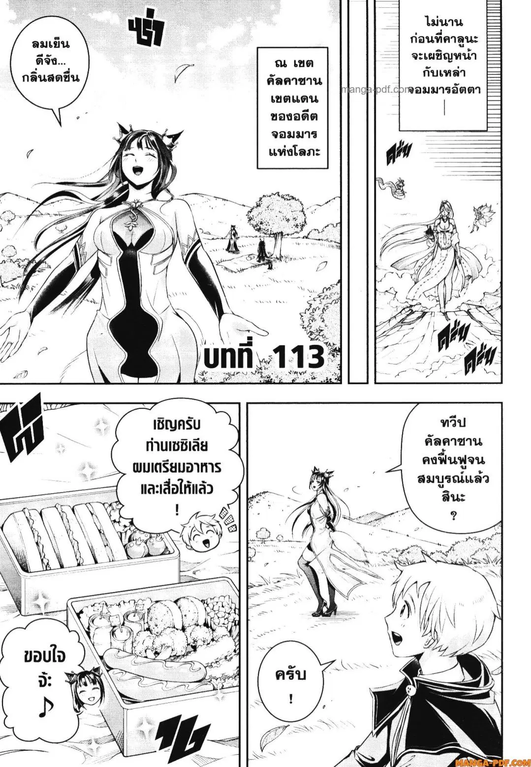 Shitsugyou Kenja no Nariagari ตอนที่ 113 หน้า 2