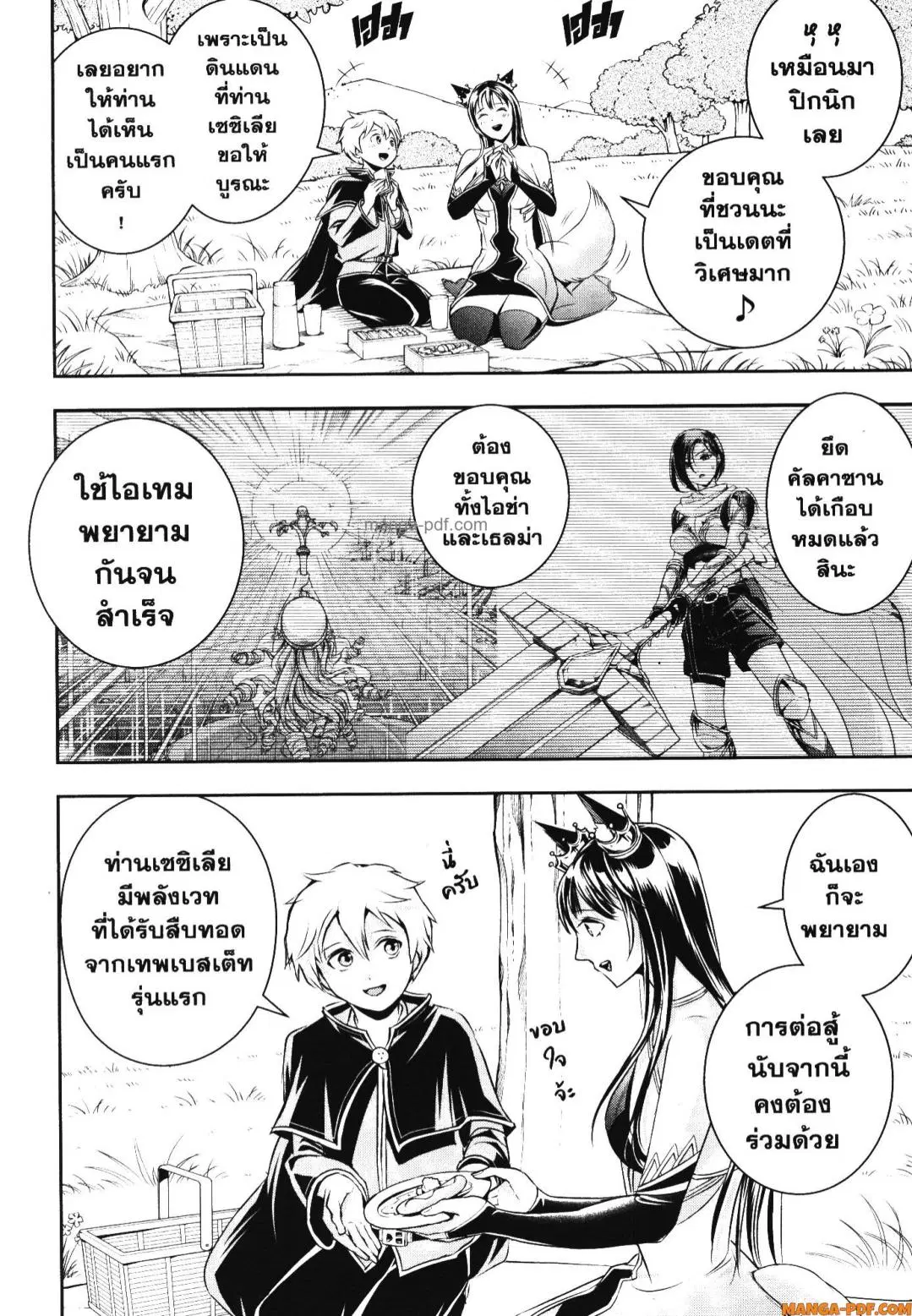 Shitsugyou Kenja no Nariagari ตอนที่ 113 หน้า 3