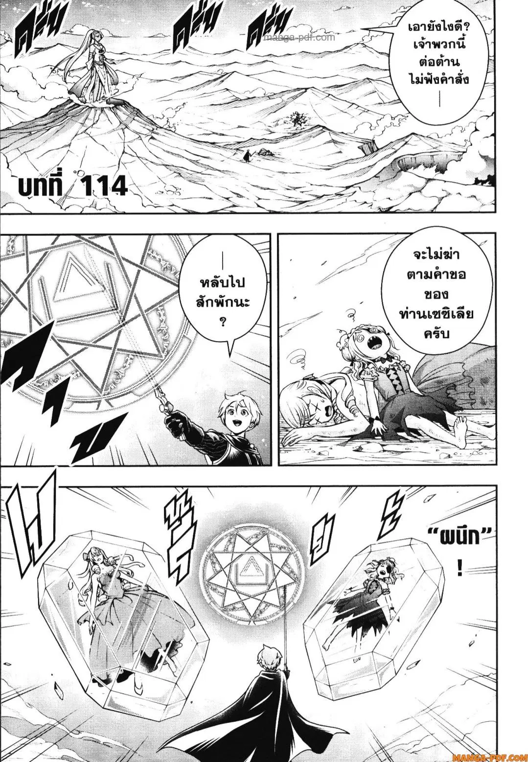 Shitsugyou Kenja no Nariagari ตอนที่ 114 หน้า 2