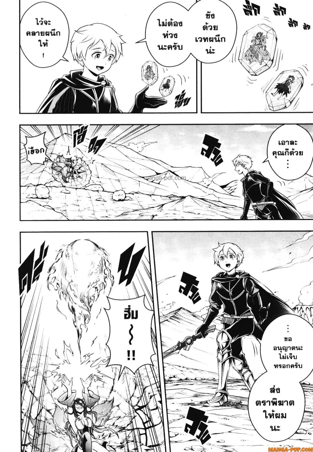 Shitsugyou Kenja no Nariagari ตอนที่ 114 หน้า 3