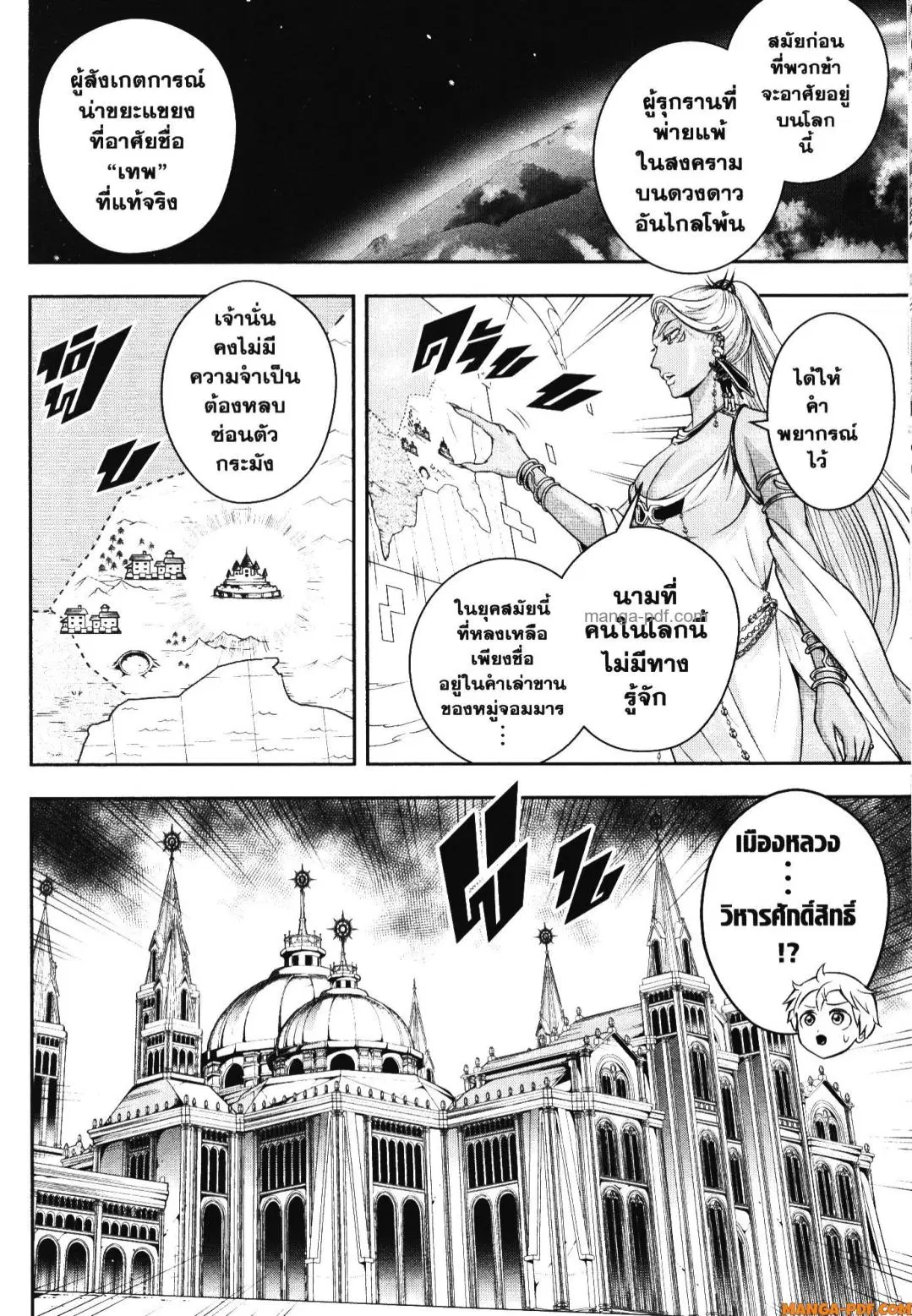 Shitsugyou Kenja no Nariagari ตอนที่ 115 หน้า 3