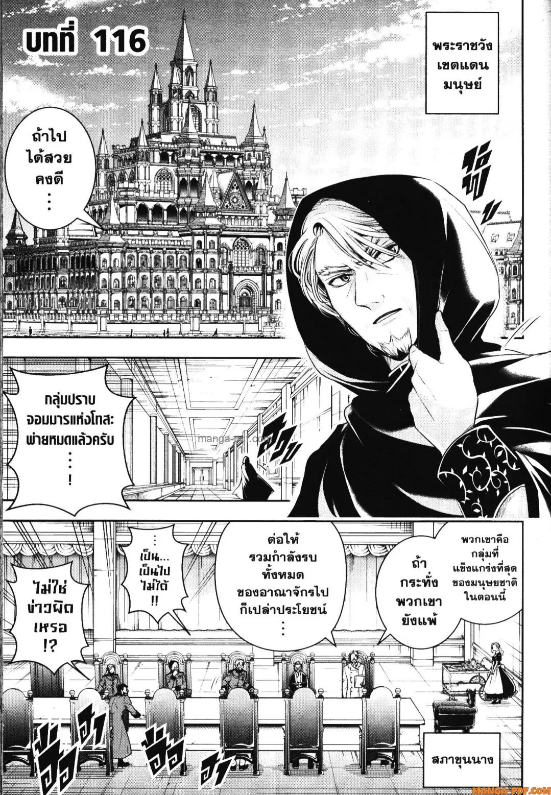 Shitsugyou Kenja no Nariagari ตอนที่ 116 หน้า 2