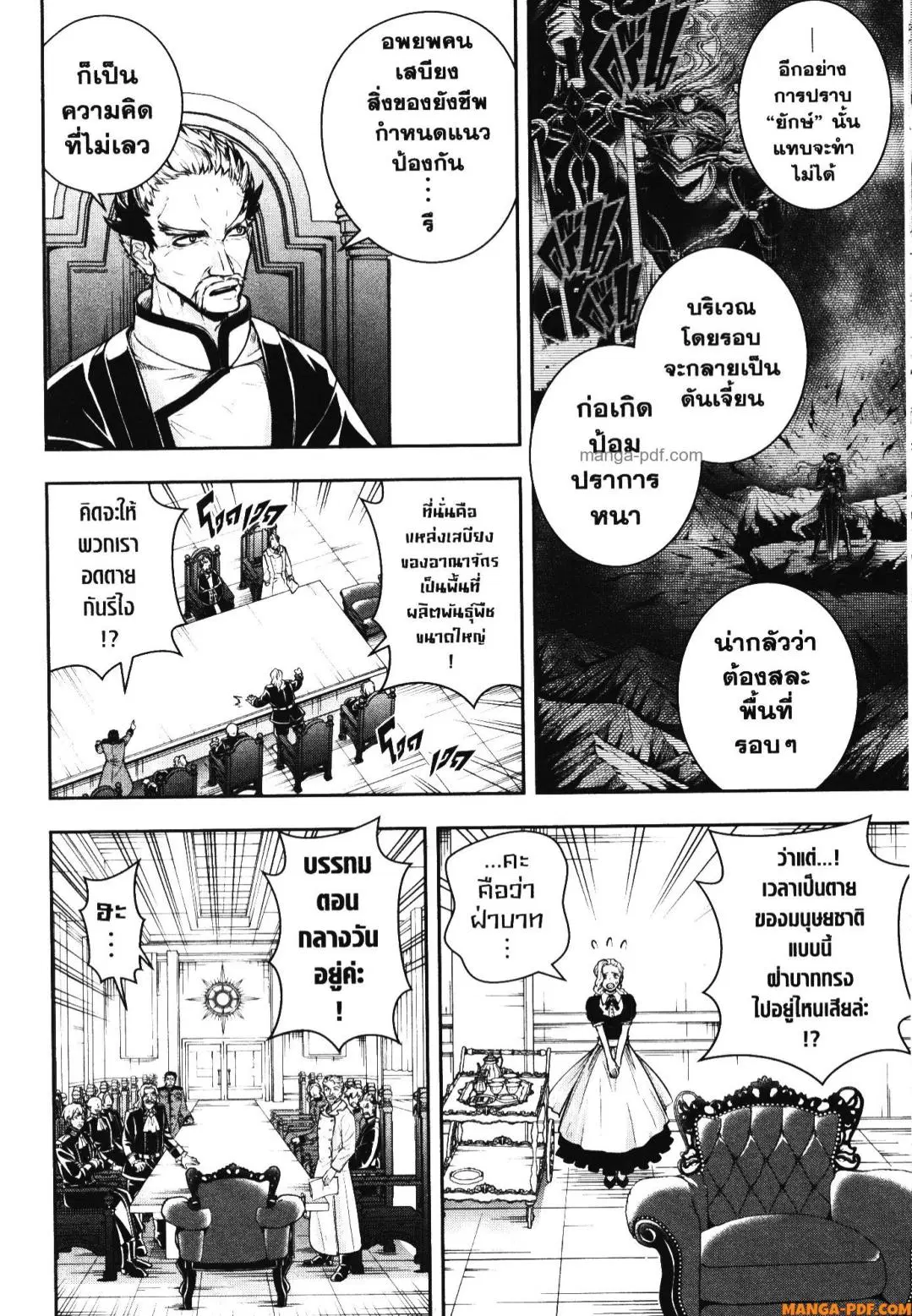 Shitsugyou Kenja no Nariagari ตอนที่ 116 หน้า 3