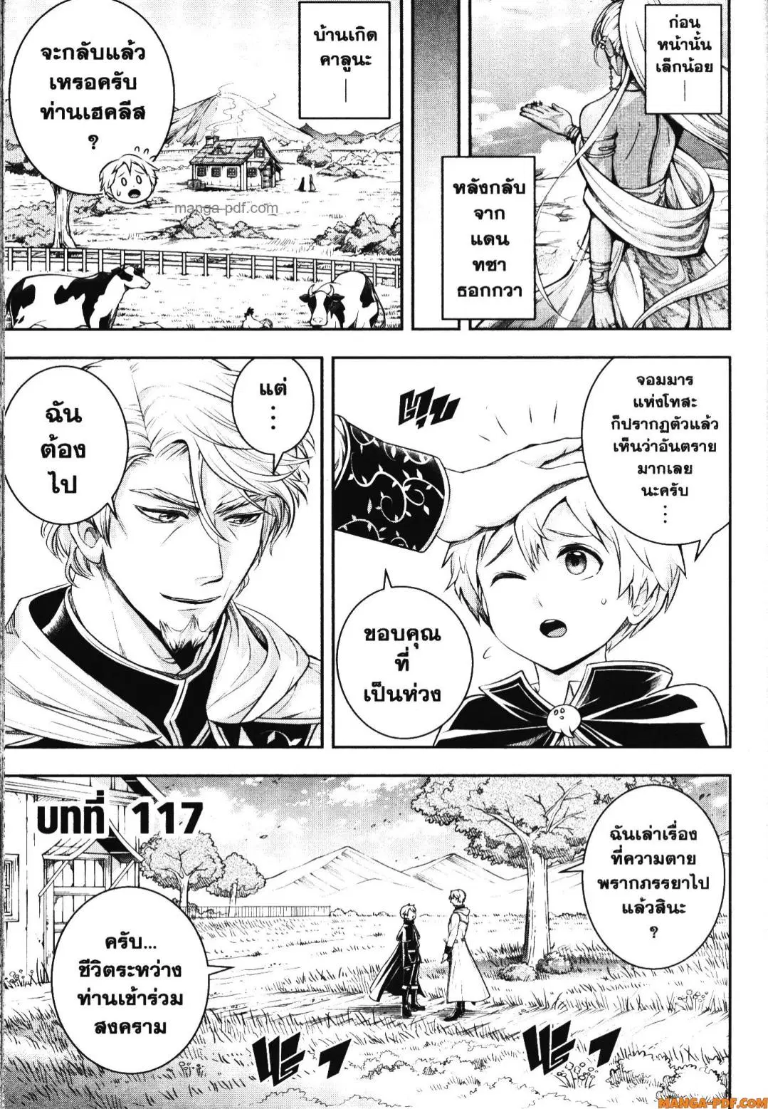 Shitsugyou Kenja no Nariagari ตอนที่ 117 หน้า 2