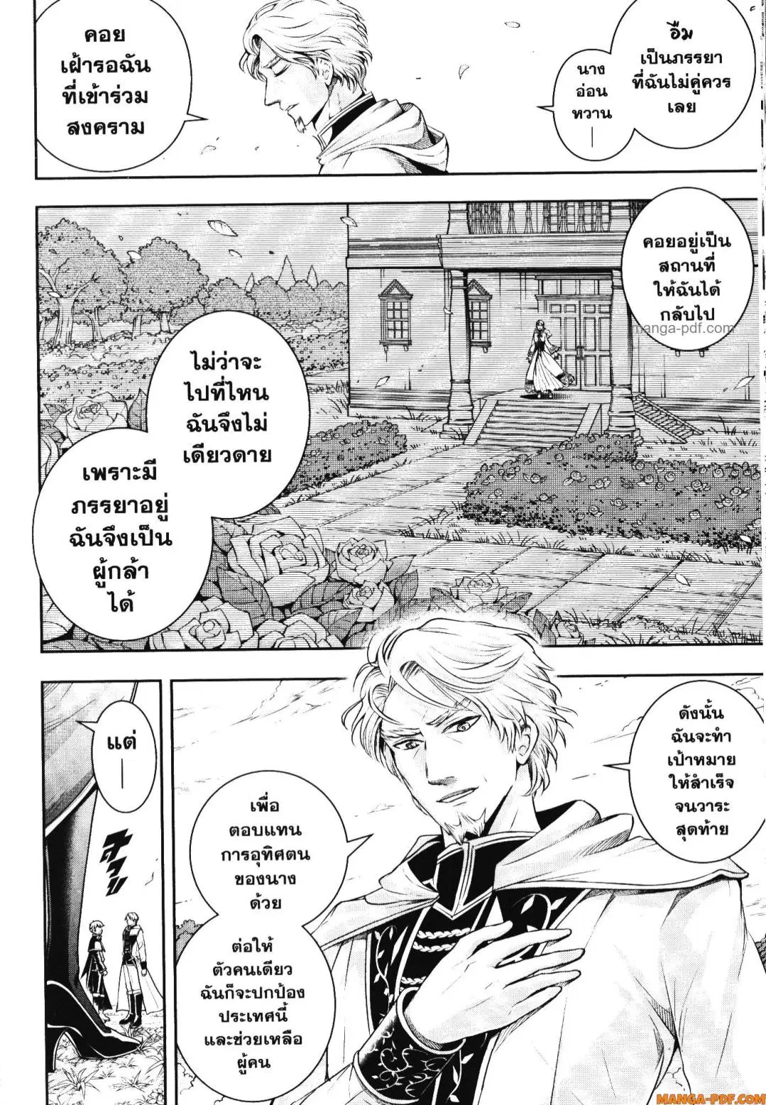 Shitsugyou Kenja no Nariagari ตอนที่ 117 หน้า 3