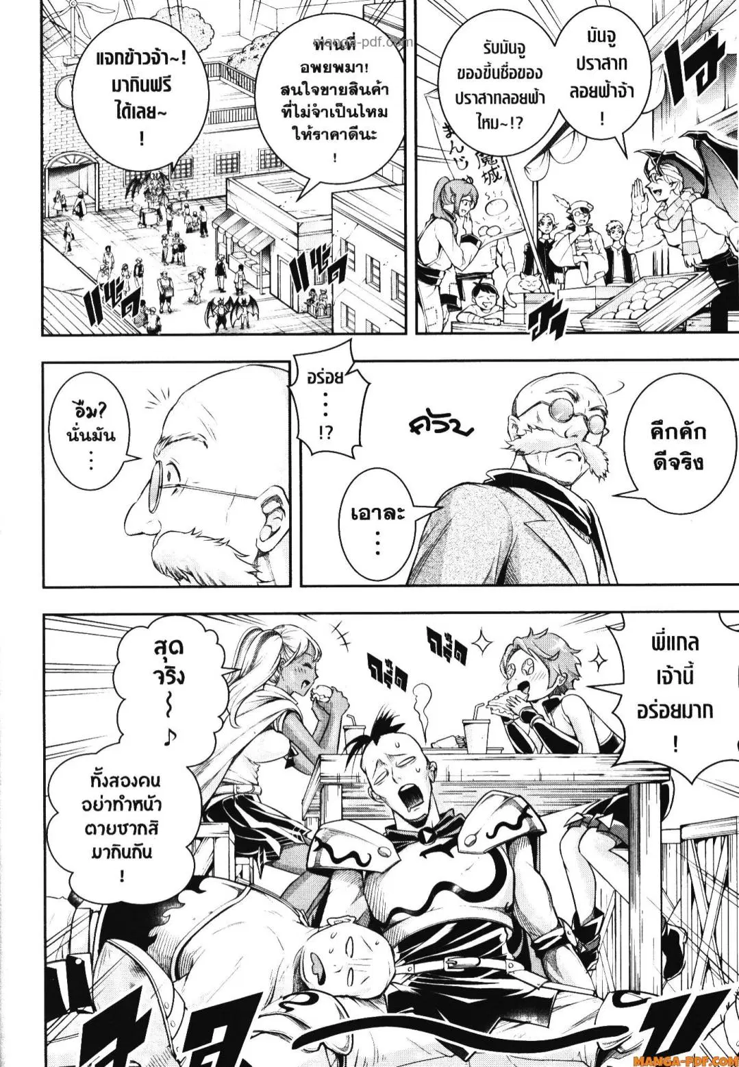 Shitsugyou Kenja no Nariagari ตอนที่ 118 หน้า 3