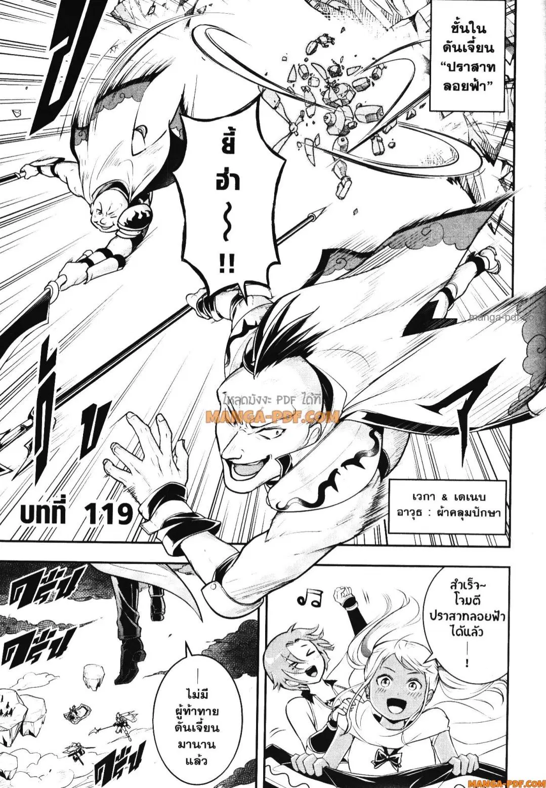 Shitsugyou Kenja no Nariagari ตอนที่ 119 หน้า 2