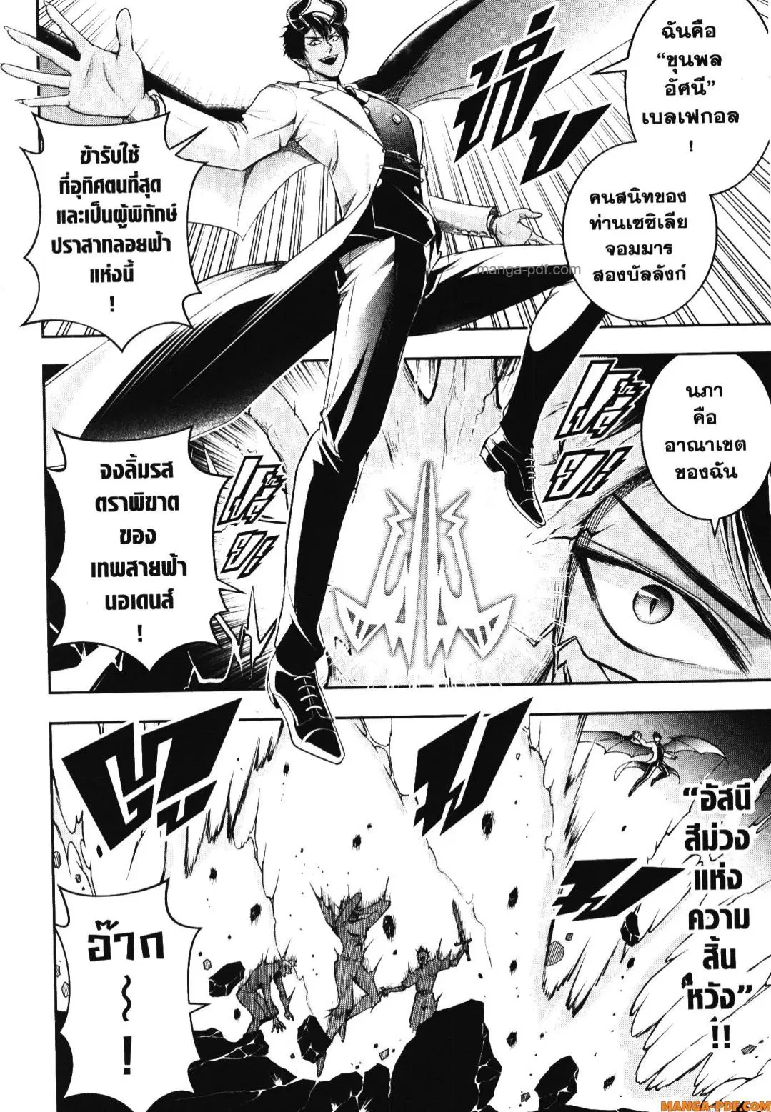 Shitsugyou Kenja no Nariagari ตอนที่ 119 หน้า 3