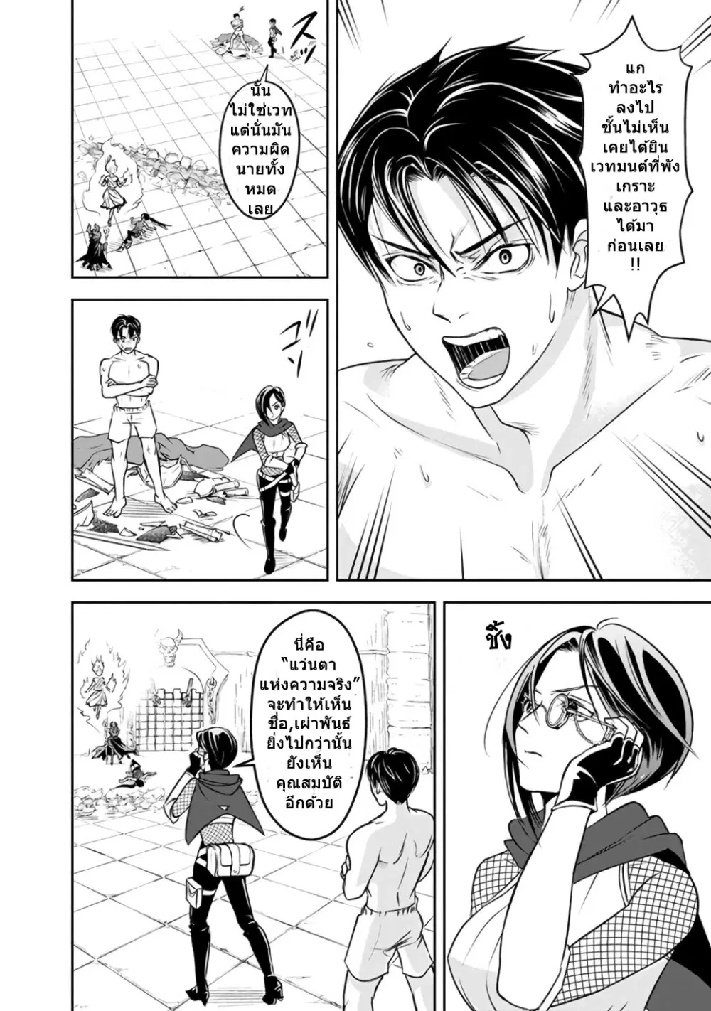 Shitsugyou Kenja no Nariagari ตอนที่ 12 หน้า 2