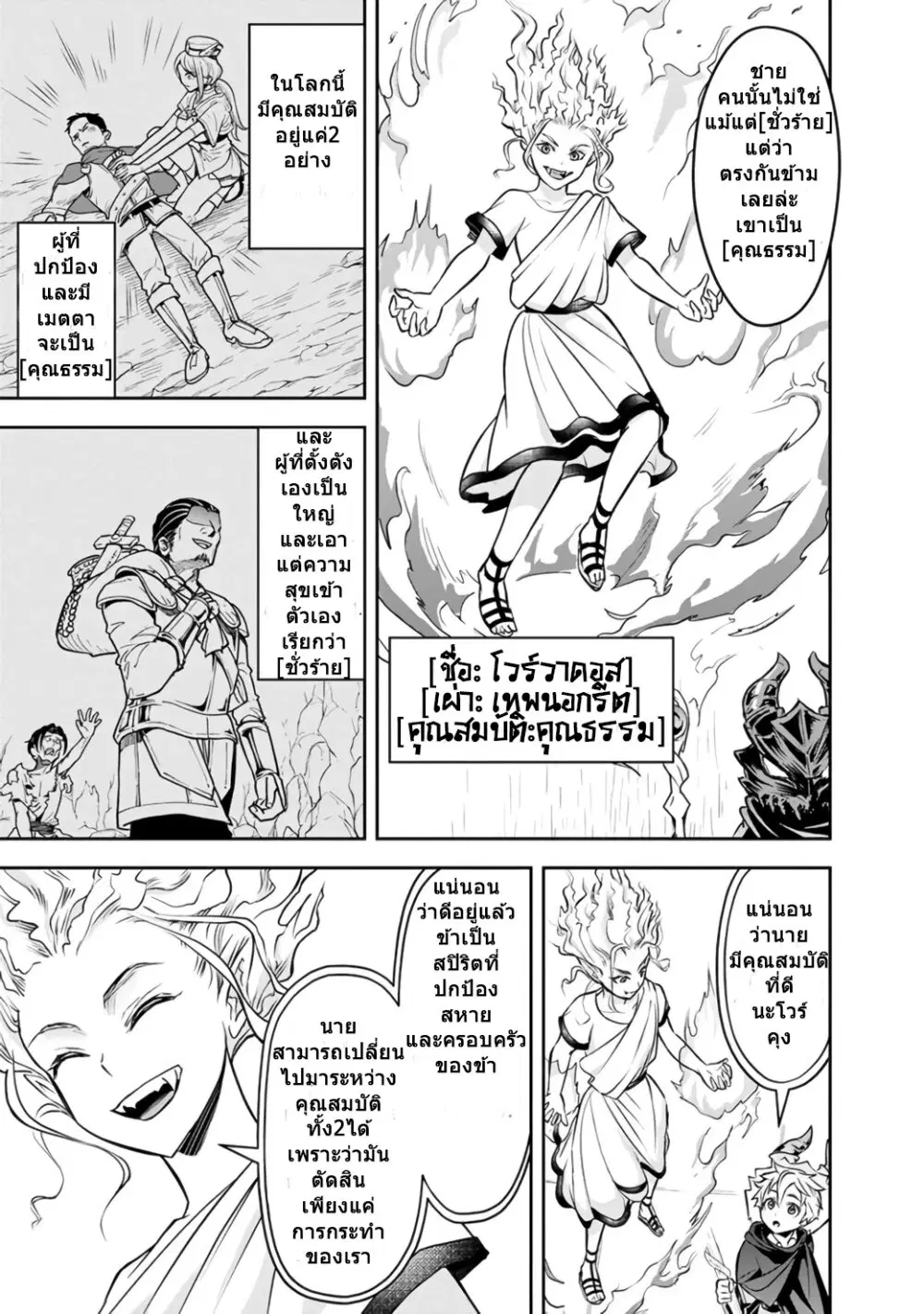Shitsugyou Kenja no Nariagari ตอนที่ 12 หน้า 3