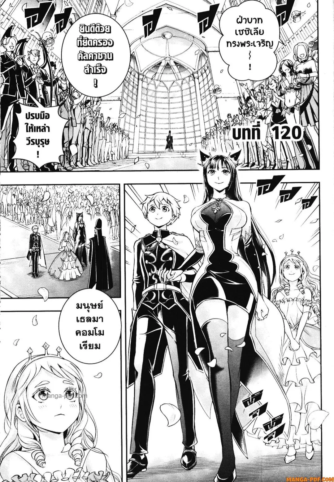 Shitsugyou Kenja no Nariagari ตอนที่ 120 หน้า 2