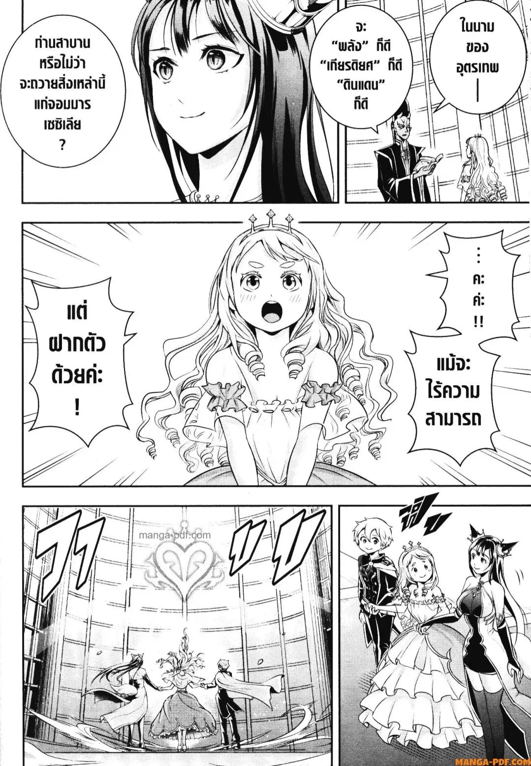 Shitsugyou Kenja no Nariagari ตอนที่ 120 หน้า 3