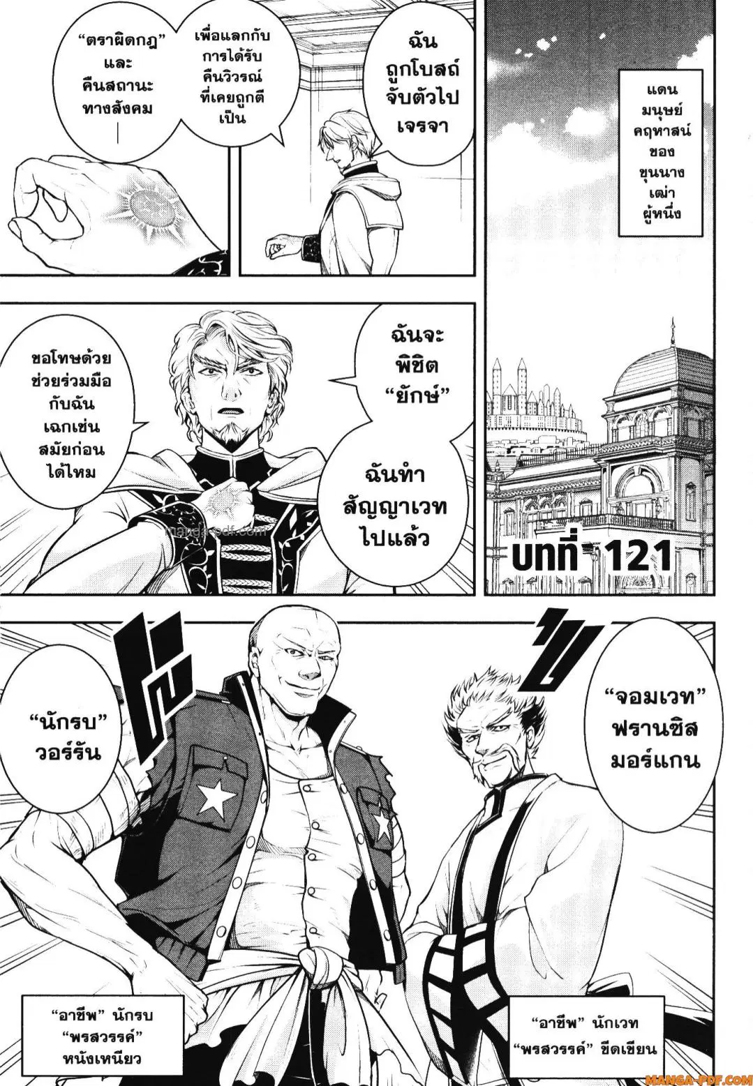 Shitsugyou Kenja no Nariagari ตอนที่ 121 หน้า 2