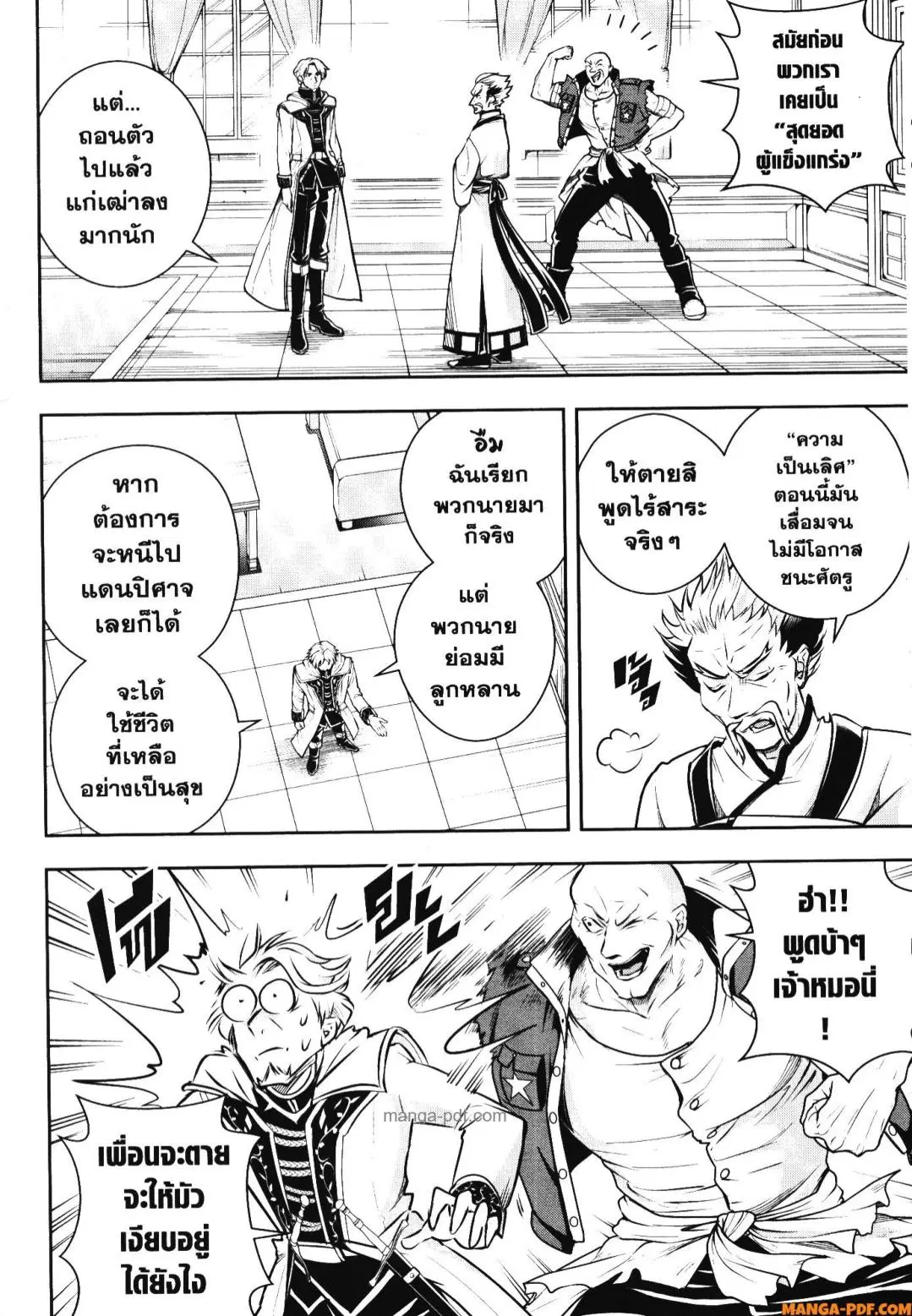 Shitsugyou Kenja no Nariagari ตอนที่ 121 หน้า 3