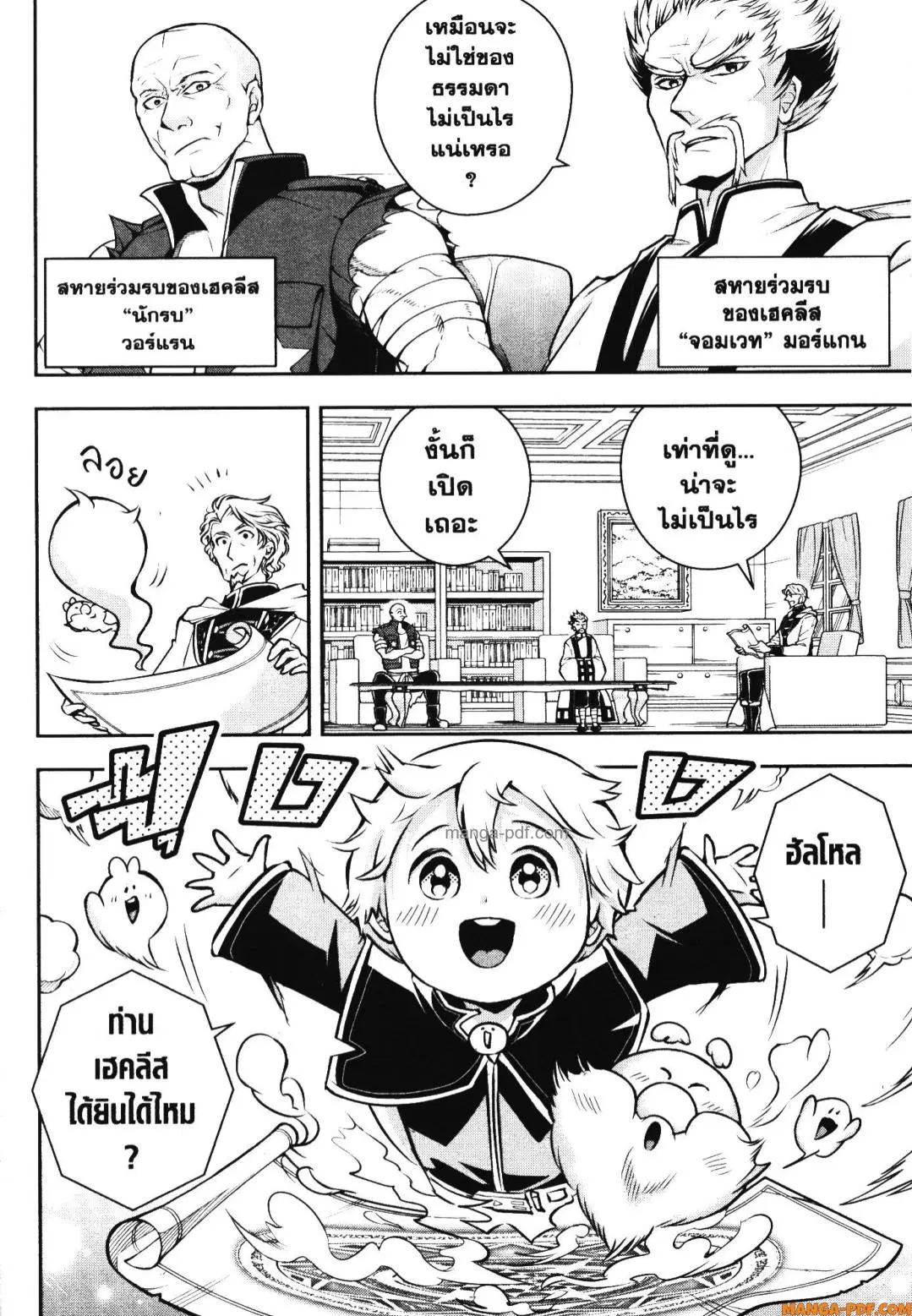 Shitsugyou Kenja no Nariagari ตอนที่ 122 หน้า 3