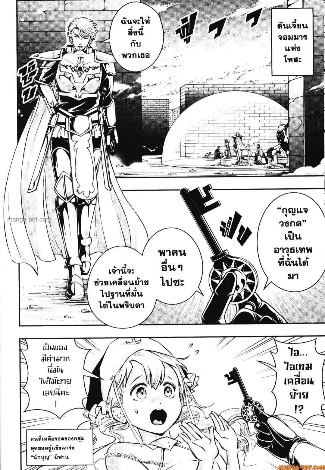 Shitsugyou Kenja no Nariagari ตอนที่ 123 หน้า 3