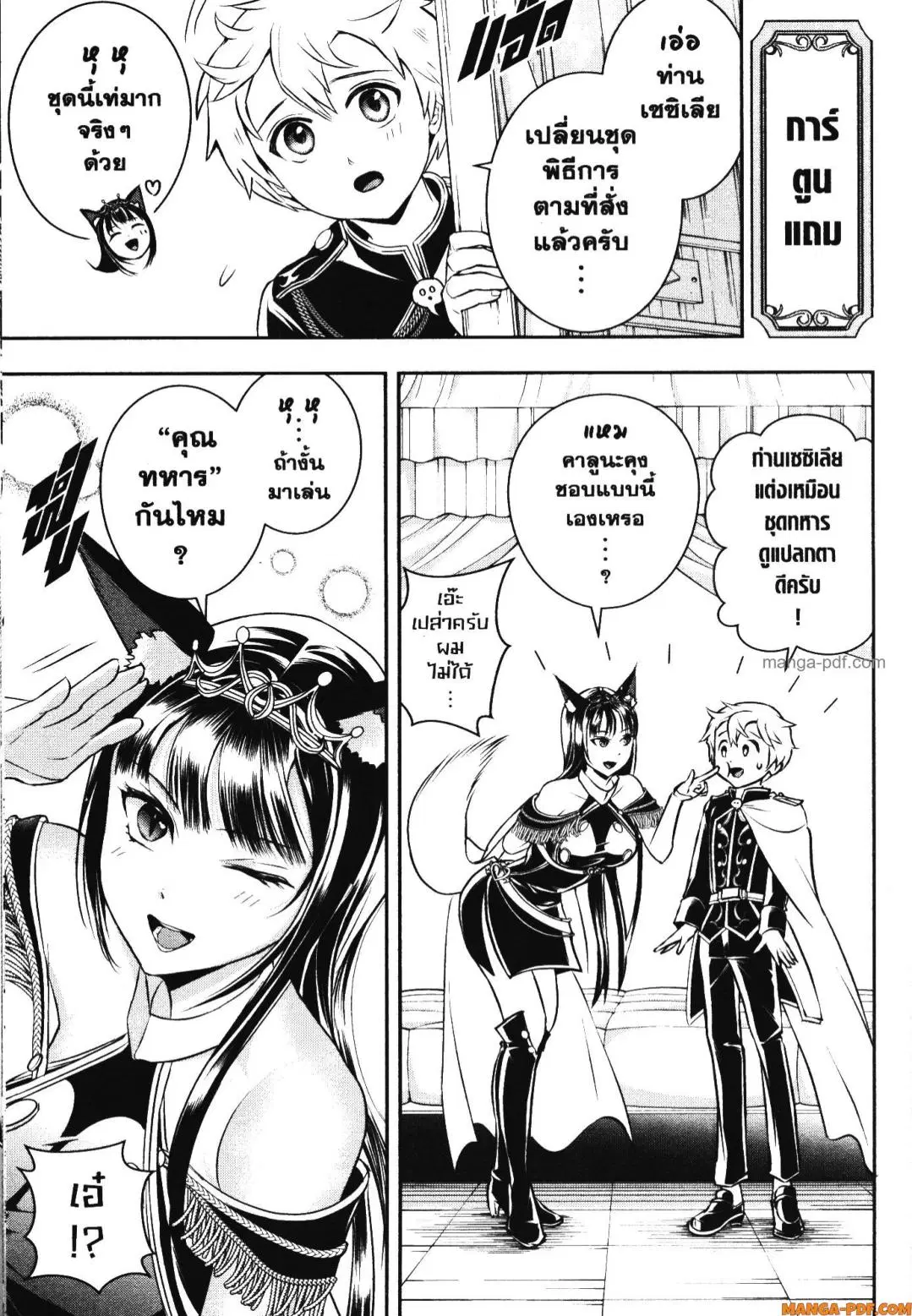 Shitsugyou Kenja no Nariagari ตอนที่ 124.5 หน้า 2