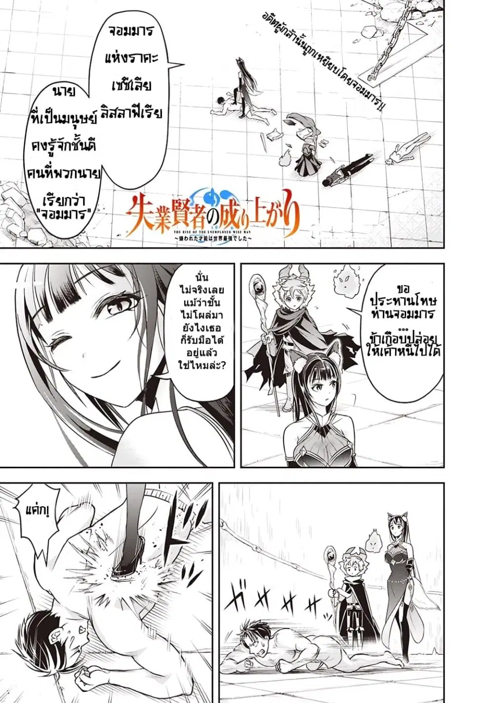 Shitsugyou Kenja no Nariagari ตอนที่ 13 หน้า 1