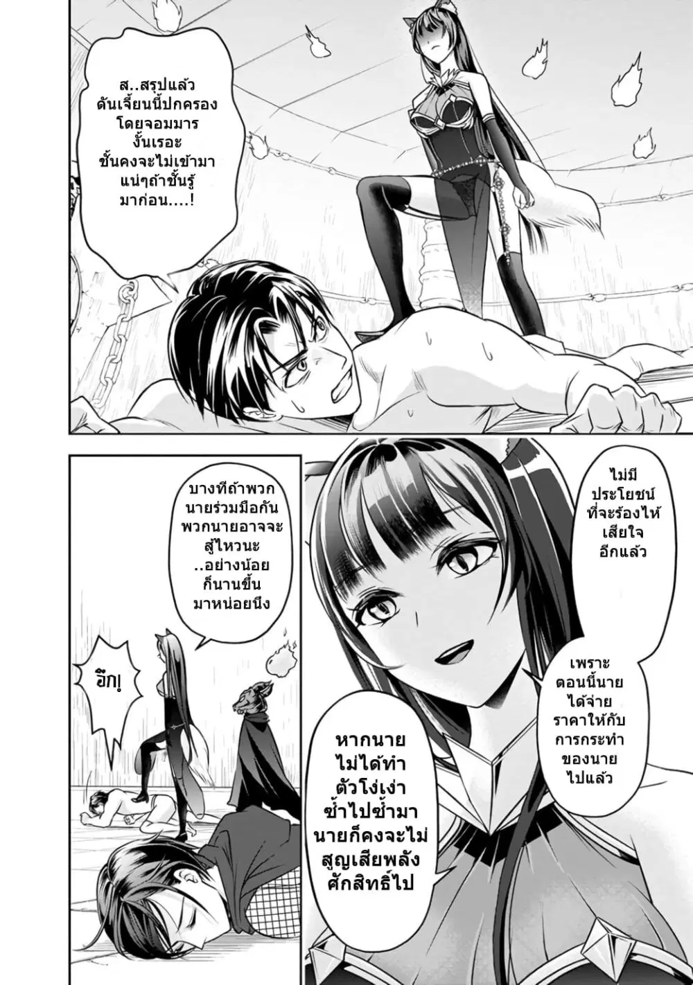 Shitsugyou Kenja no Nariagari ตอนที่ 13 หน้า 2
