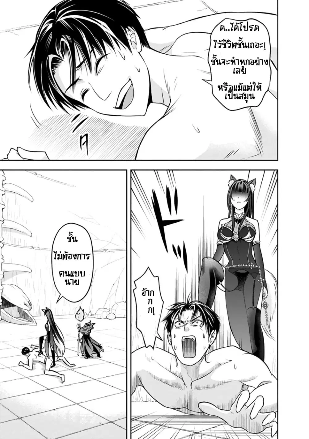 Shitsugyou Kenja no Nariagari ตอนที่ 13 หน้า 3