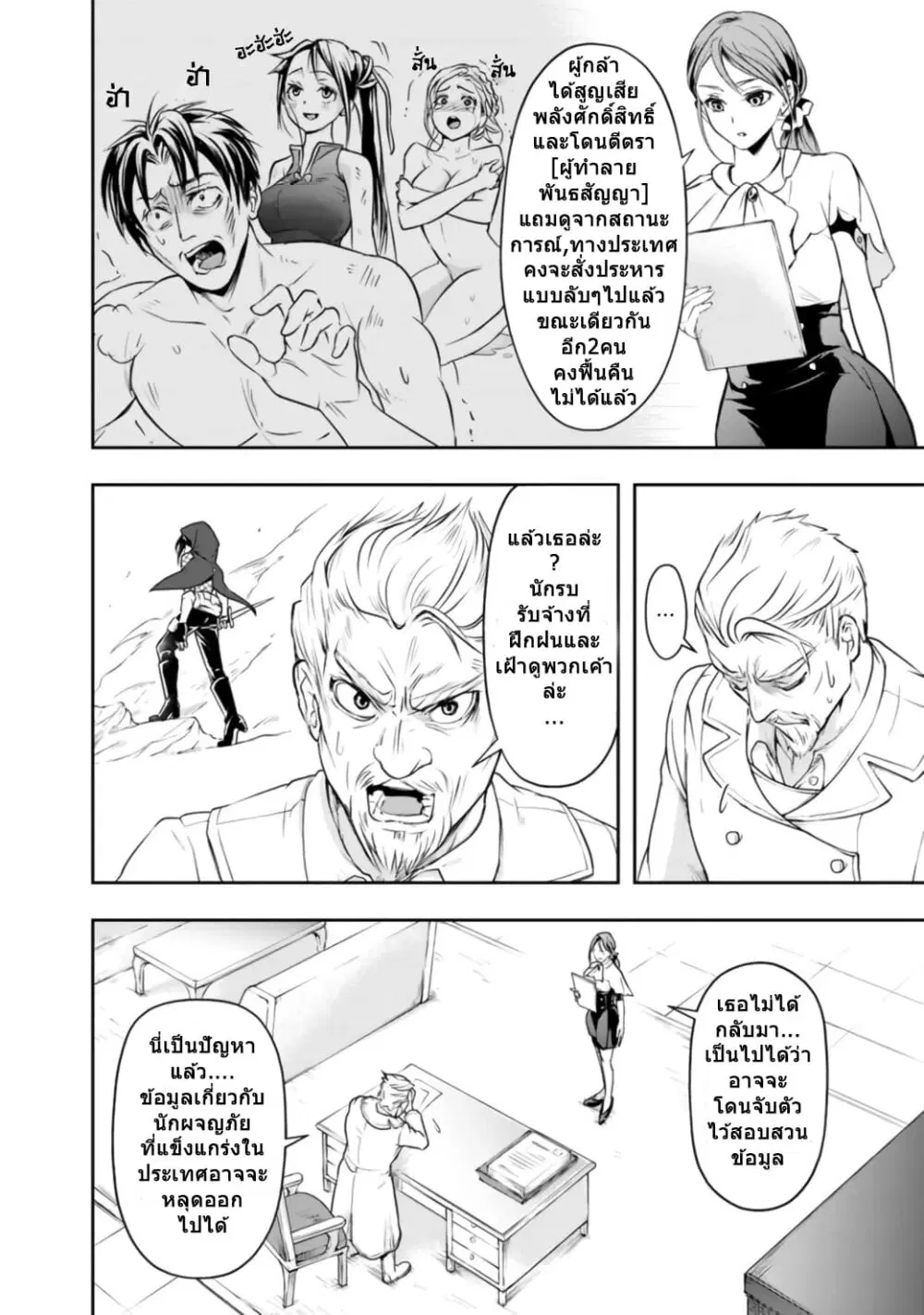 Shitsugyou Kenja no Nariagari ตอนที่ 14 หน้า 2