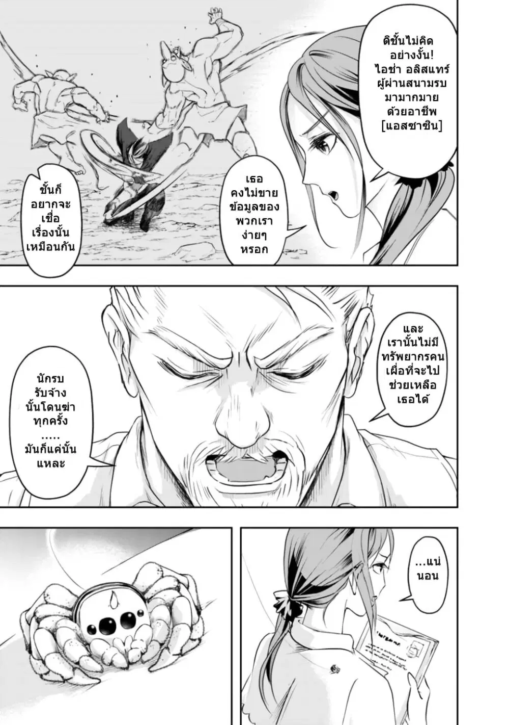 Shitsugyou Kenja no Nariagari ตอนที่ 14 หน้า 3