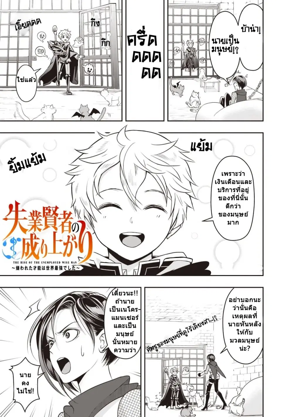 Shitsugyou Kenja no Nariagari ตอนที่ 15 หน้า 1
