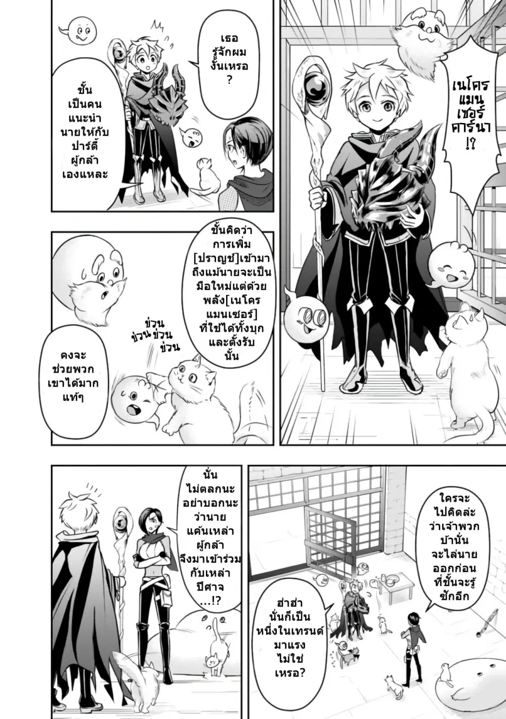 Shitsugyou Kenja no Nariagari ตอนที่ 15 หน้า 2